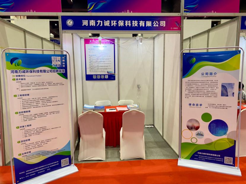 河南力誠(chéng)環(huán)保科技有限公司人才招聘活動(dòng)完成