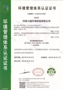 環(huán)境管理體系認證證書