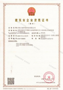 建筑業(yè)企業(yè)資質(zhì)證書