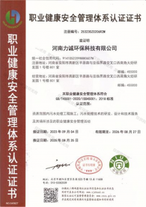 職業(yè)健康安全管理體系認證證書